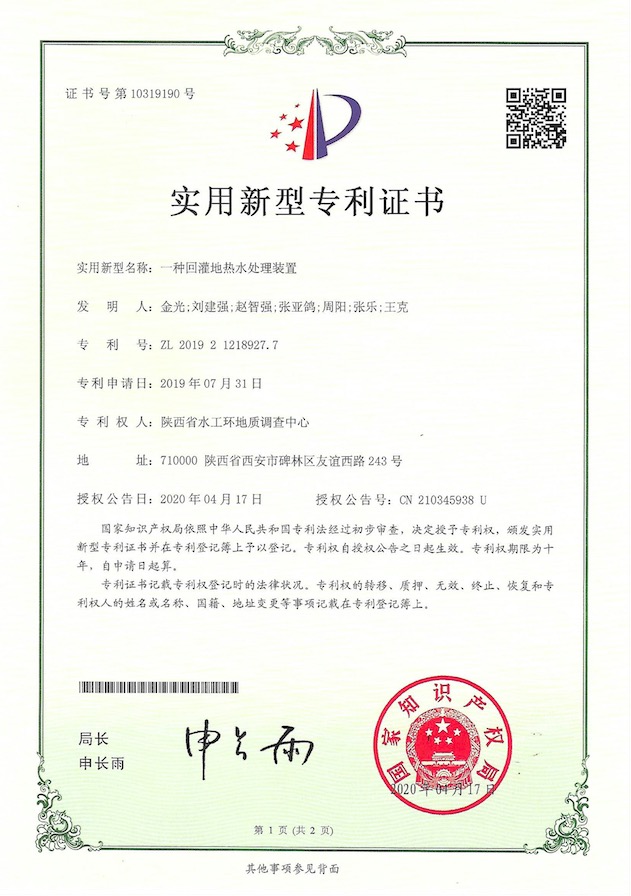 一種回灌地熱水處理裝置